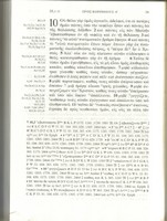 NT_Nestle-A-1Cor10-4