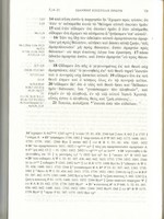 NT Nestle-Aland 1 Jean 5:20