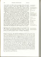 Nouveau Testament Nestle-Aland – Actes 2:42 (variante)